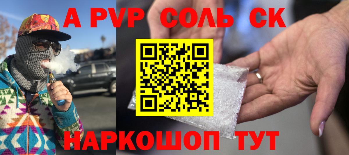 Альфа ПВП VHQ  А ПВП Соль  Alpha PVP  Кашира  Вход с VPN 