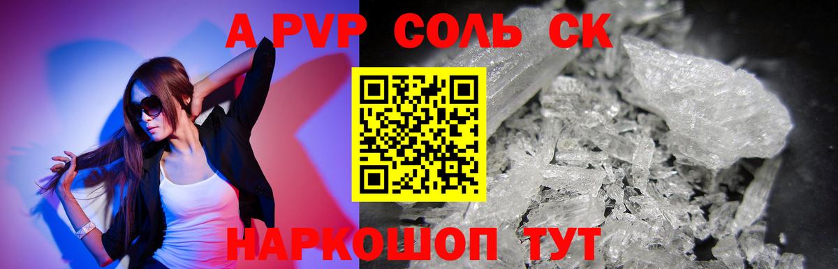 Alfa_PVP кристаллы Кашира