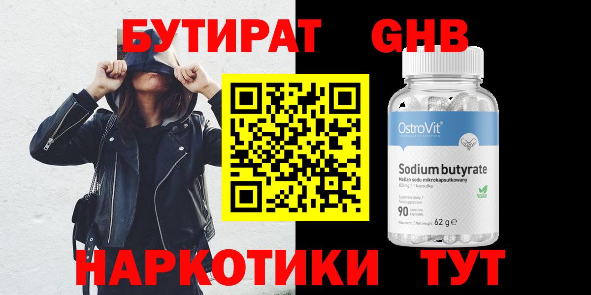 БУТИРАТ вода Кашира