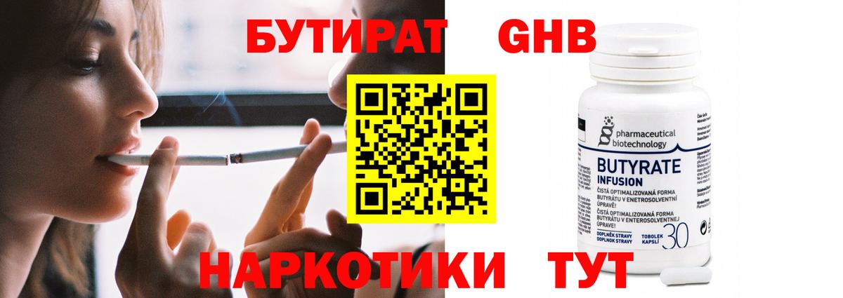 Кашира  Бутират бутандиол  Вход с VPN 
