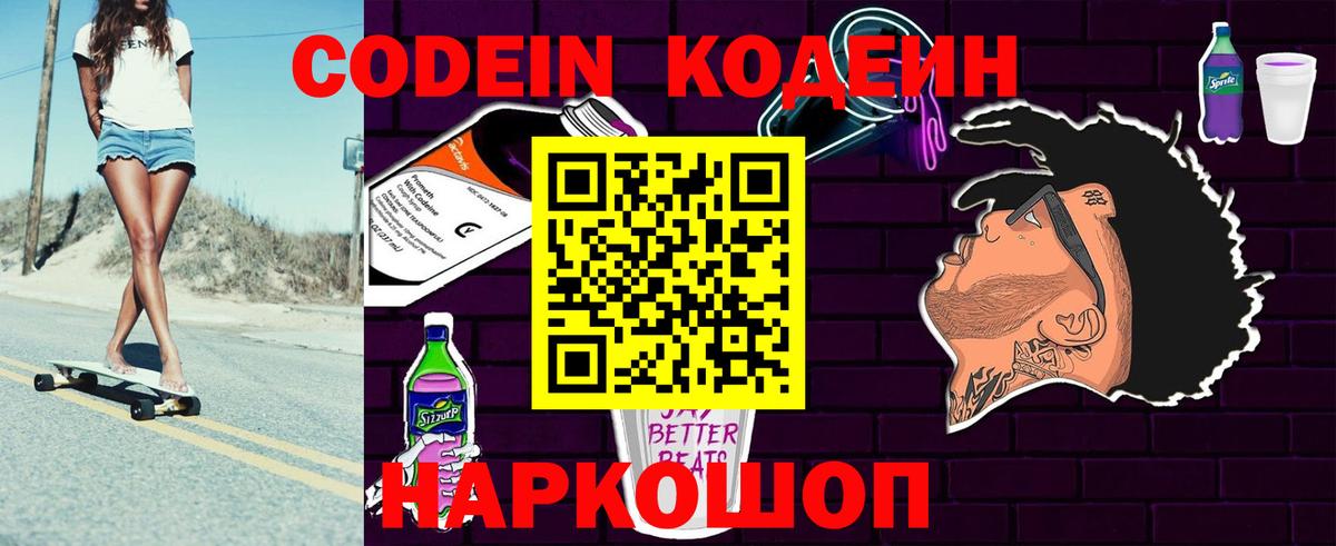 Кодеиновый сироп Lean Purple Drank Кашира