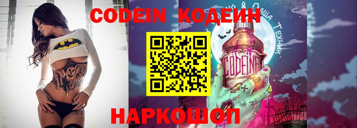 Кашира  Кодеин напиток Lean (лин)  Codein напиток Lean (лин)  Вход с VPN 