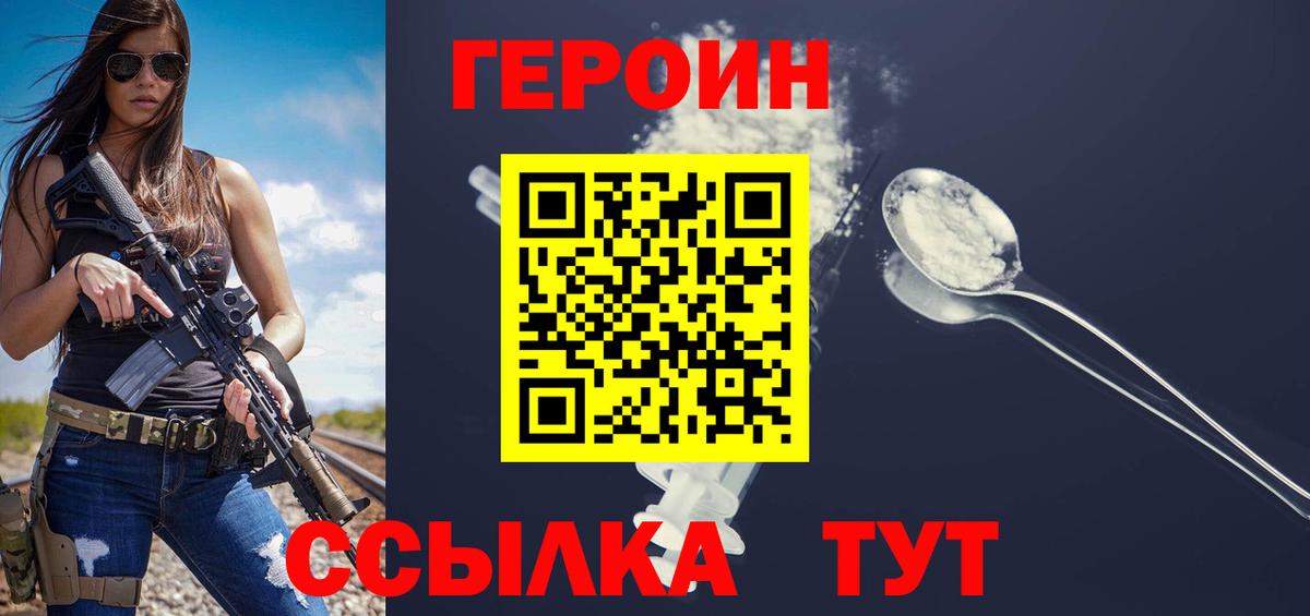 Героин VHQ Кашира