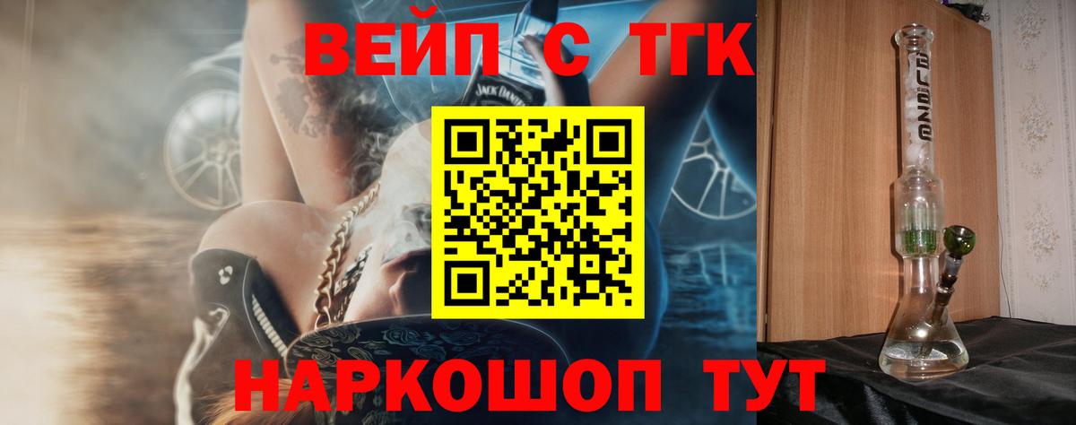 ТГК жижа  Вход с VPN  ТГК Wax  Кашира 